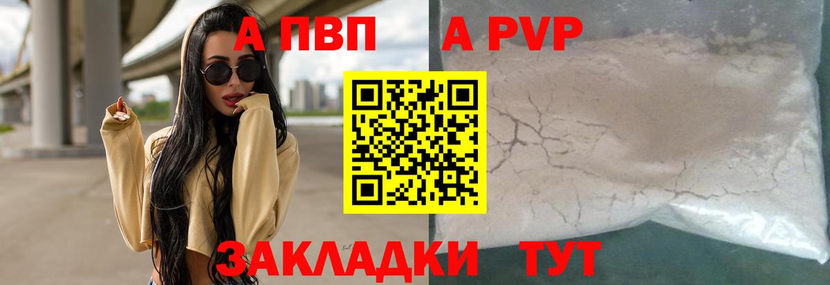 Alpha PVP крисы CK Бийск