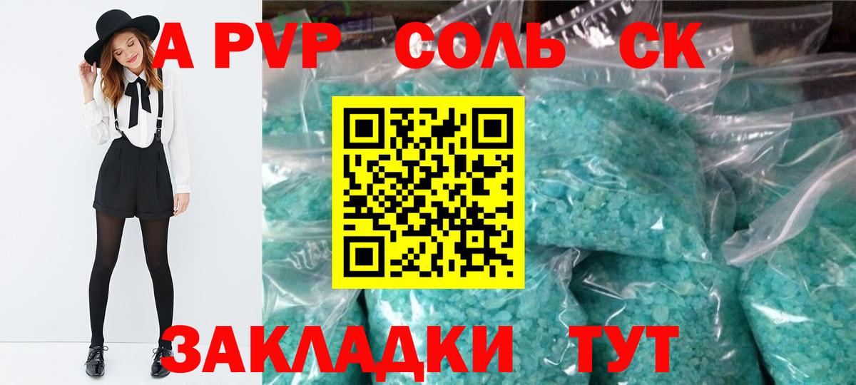 Alpha-PVP  даркнет сайт  Альфа ПВП СК  Бийск  Alpha-PVP VHQ  Вход с VPN 