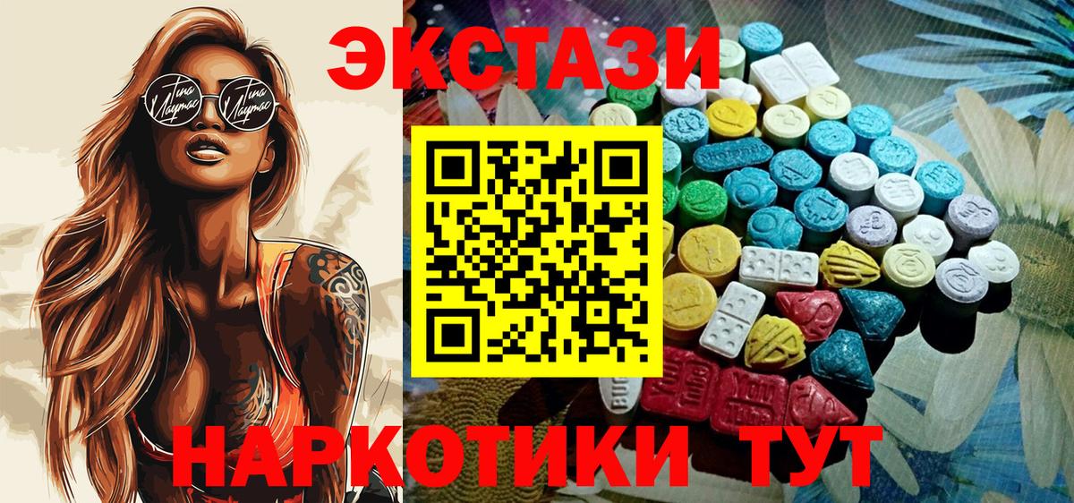 MEGA ссылки  Вход с VPN  Ecstasy 250 мг  Бийск  ЭКСТАЗИ 280 MDMA 