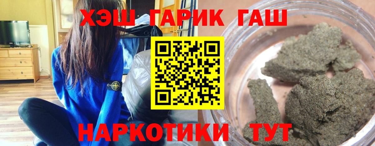 ГАШИШ индика сатива  ГАШИШ  Вход с VPN  Бийск  ГАШИШ гарик 