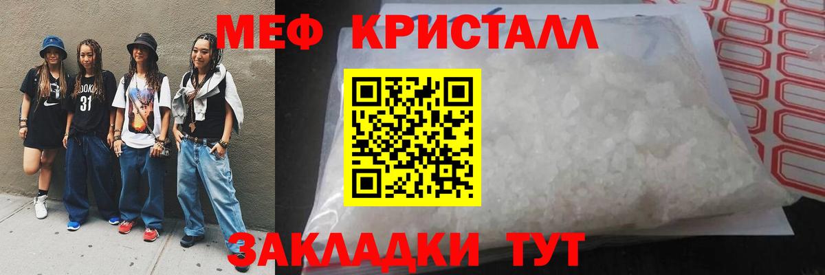 Меф кристаллы Бийск