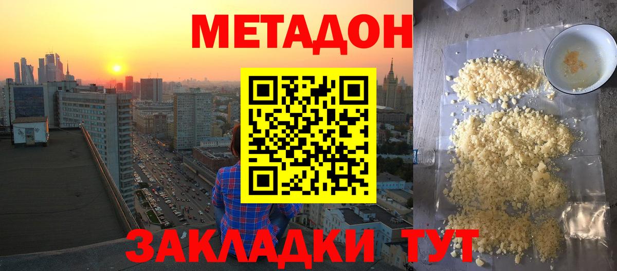 МЕТАДОН VHQ Бийск