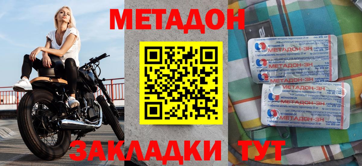 Метадон methadone  Метадон белоснежный  Вход с VPN  Бийск 